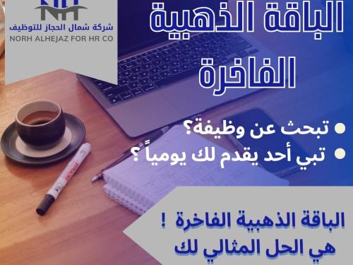 باقة الذهبية الفاخرة - 6شهور اشتراك