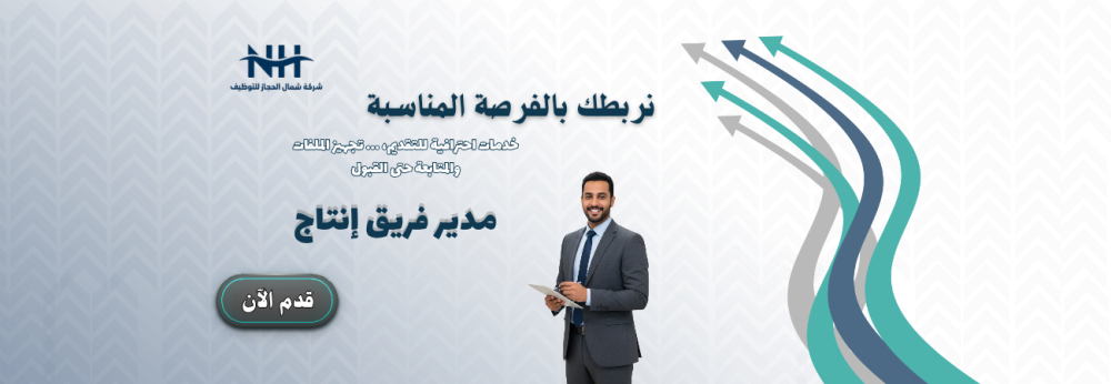 مدير فريق (إنتاج دواجن) - شركة المراعي - حائل