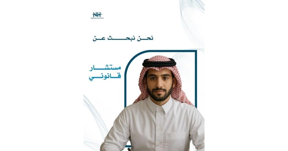 شركة سعودية رائدة بالدمام تبحث عن مستشار قانوني خبير للانضمام لفريقها. فرصة للمساهمة في بيئة عمل احترافية تُعنى بالشؤون القانونية.