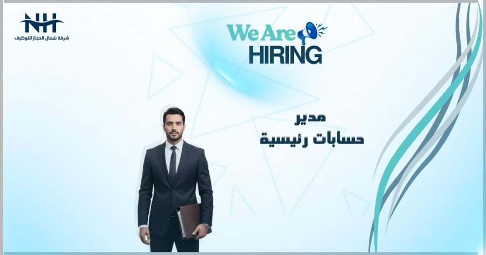 تعلن شركة أبونيان القابضة بالدمام عن وظيفة مدير حسابات رئيسية لقطاع الطاقة والمياه لحملة البكالوريوس في الهندسة خبرة 5 سنوات