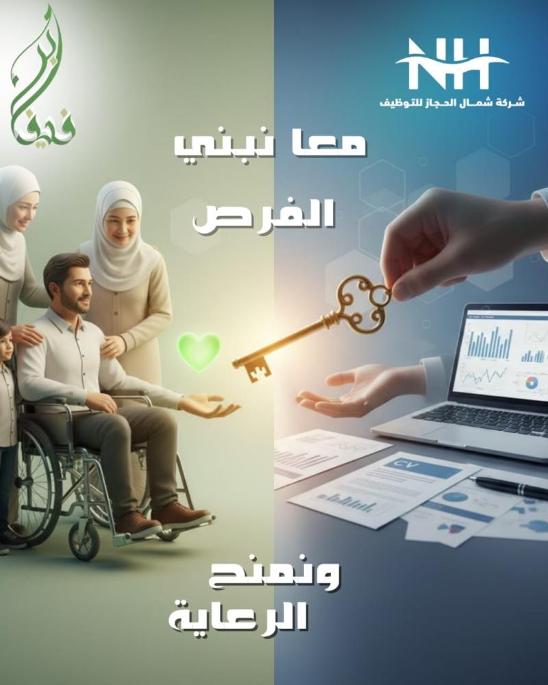 شركة شمال الحجاز للتوظيف تعقد اتفاقية شراكة مجتمعية مع جمعية "البر الخيرية بفيفا" لتعزيز المسؤولية الاجتماعية
