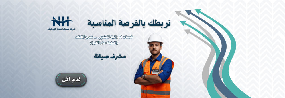 مشرف صيانة ULD - شركة Unilode - للرجال فرصة وظيفية في جدة لشركة عالمية في خدمات الطيران.