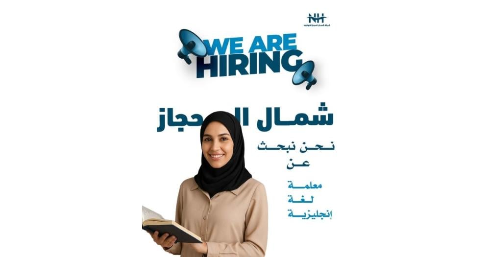 معلمة لغة إنجليزية | مدرسة أهلية رائدة | جدة