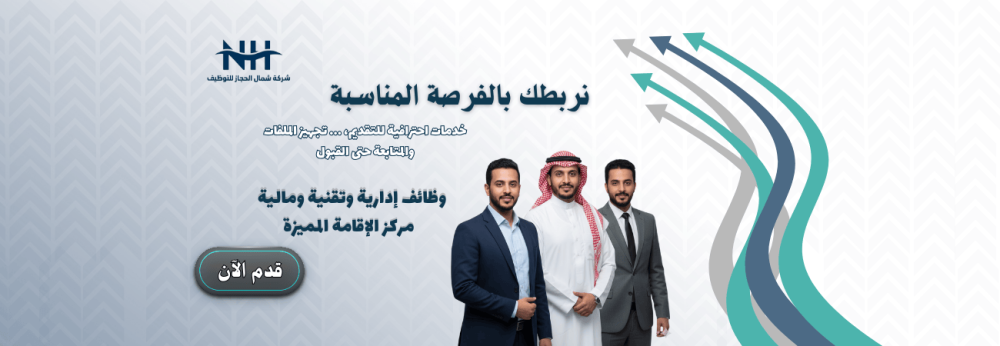 وظائف مركز الإقامة المميزة - الرياض