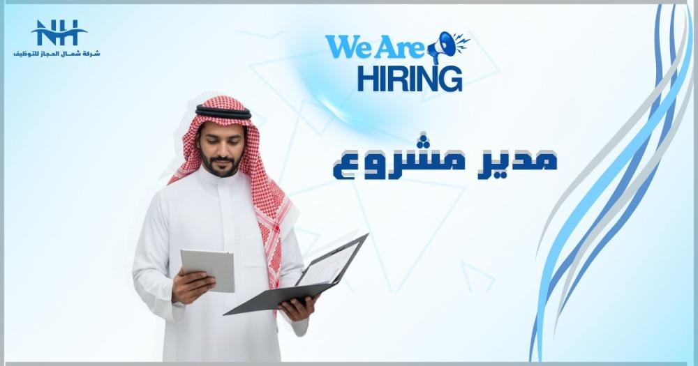 نبحث عن مدير مشروع ذو كفاءة عالية للانضمام لفريقنا وقيادة العمليات الاستراتيجية في سكاكا. الوظيفة تتطلب خبرة في إدارة المشاريع مع خلفية مالية قوية.