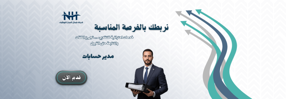 مدير حسابات (PIF Companies) - الرياض - خبرة 3-5 سنوات