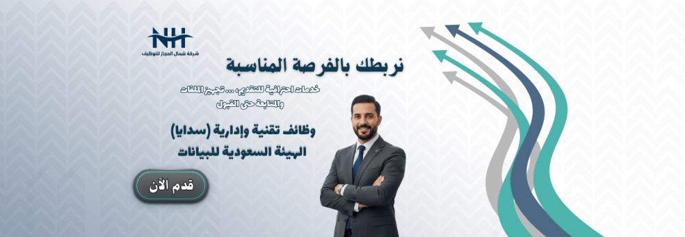 وظائف سدايا - الرياض