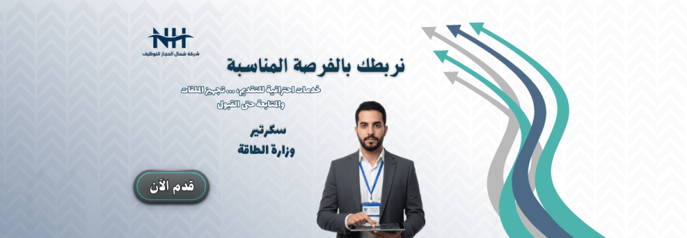 سكرتير - وزارة الطاقة - للسعوديين