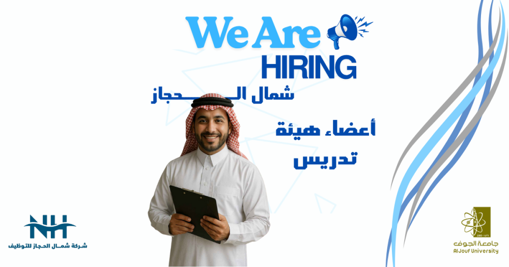 فرصة للكفاءات الأكاديمية السعودية. جامعة الجوف تعلن عن حاجتها لشغل وظائف (أستاذ مساعد فأعلى) بنظام نقل الخدمات في تخصصات صحية متنوعة.