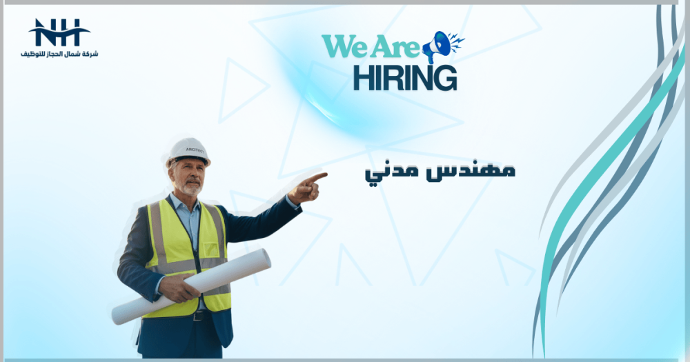 فرصة للمهندسين الطموحين! شركة "راديان للاستشارات الهندسية" (Radian Engineering) تعلن عن وظيفة "مهندس مدني" في الرياض