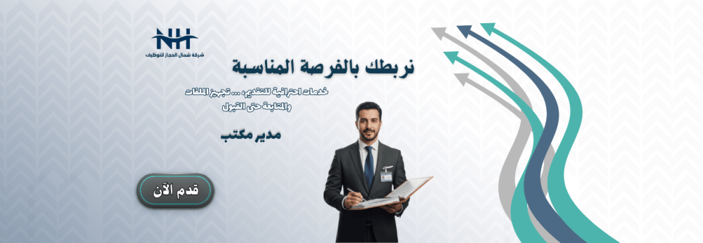 مدير مكتب - شركة MARBLE AND GRANITE INTERNATIONAL COMPANY - للسعوديين