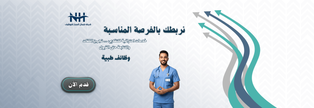 وظائف أطباء - الخدمات الطبية بوزارة الداخلية - للجنسين