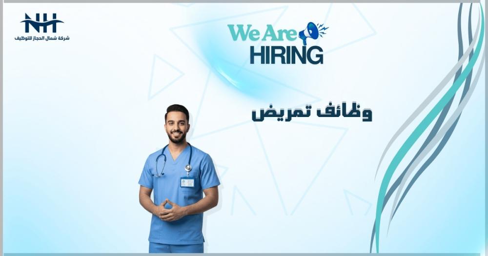 فرصة للكوادر الصحية.. صحة السجون تعلن عن وظائف فني وأخصائي تمريض في الشرقية والجوف
