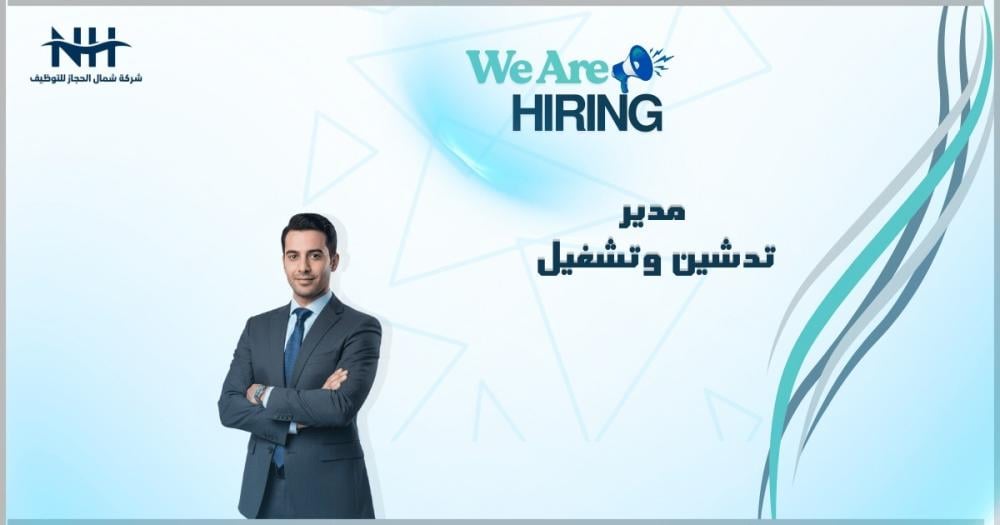 وظائف شركة مياه بالرياض - مدير تشغيل محطات