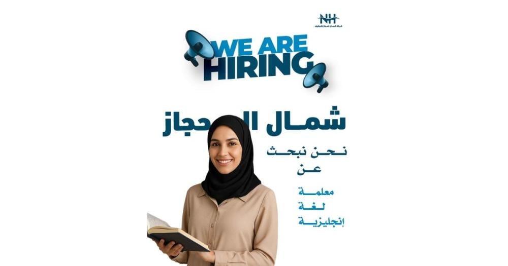 فرصة للمعلمات بالطائف. شركة الجيل النموذجية تبحث عن معلمة لغة إنجليزية للانضمام لفريقها في بيئة تعليمية محفزة واحترافية.