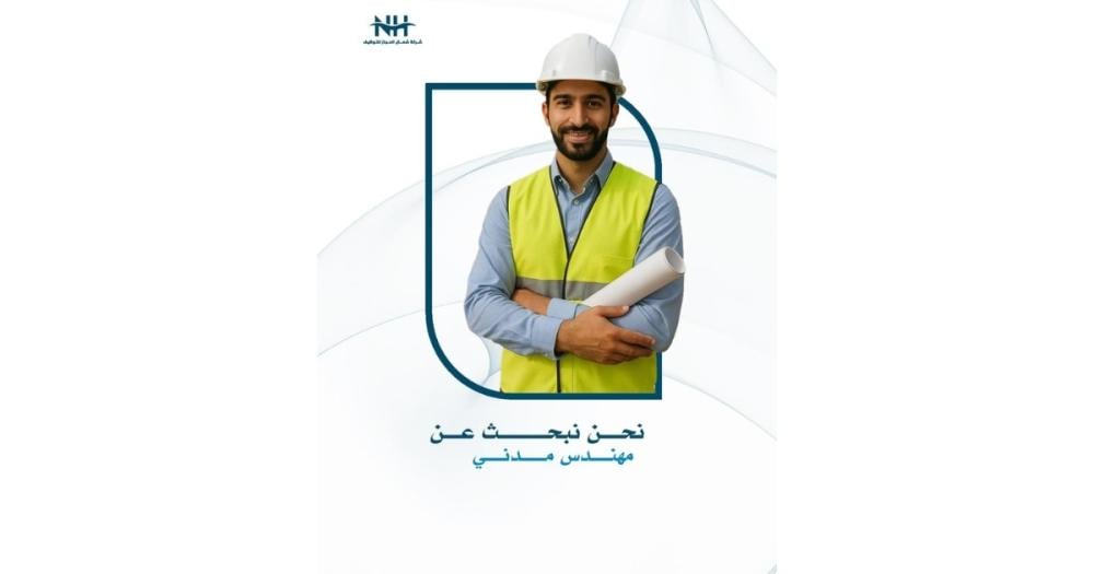 يعلن مكتب المصري للاستشارات الهندسية عن شاغر وظيفي "مهندس مدني" بالمدينة المنورة. فرصة للانضمام لفريق هندسي والمساهمة في مشاريع متنوعة.