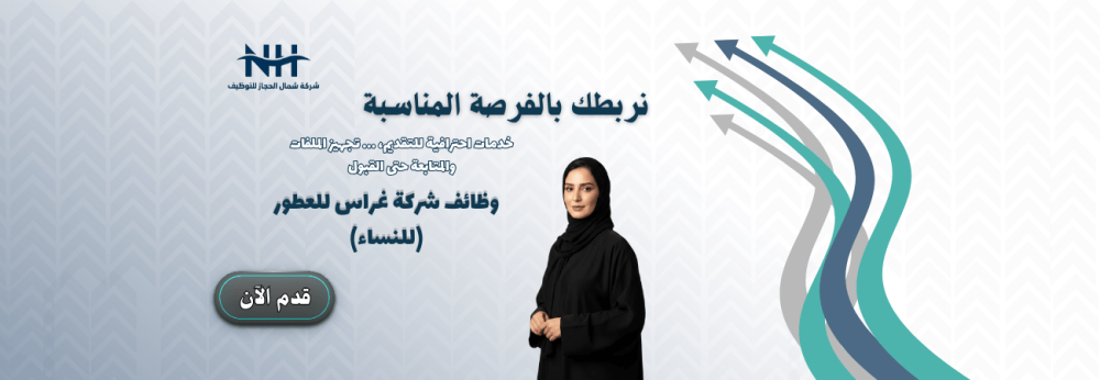 وظائف غراس للعطور - نساء - كافة المناطق