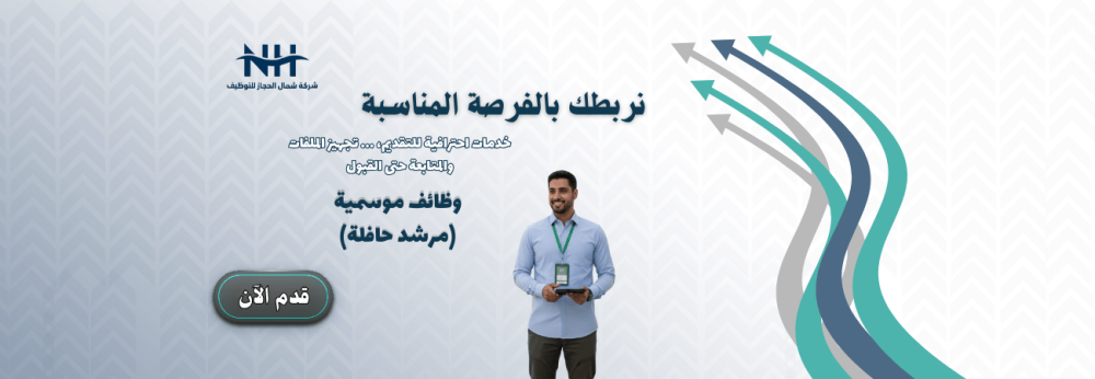 وظائف موسمية (مرشد حافلة) - النقابة العامة للسيارات - لسكان مكة