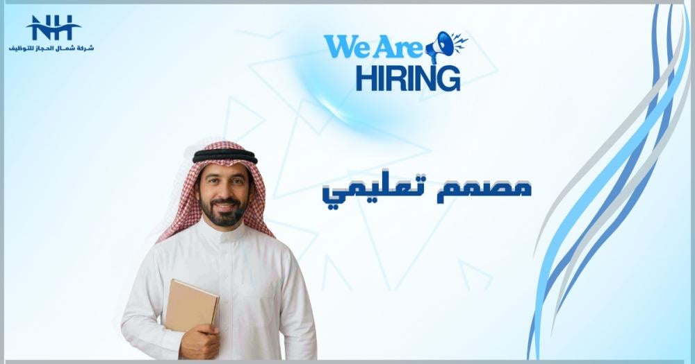 مصمم تعليمي | الهيئة السعودية للمراجعين والمحاسبين | الرياض