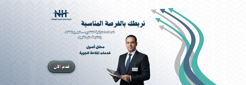 محلل أصول - خدمات الملاحة الجوية السعودية - للجنسين