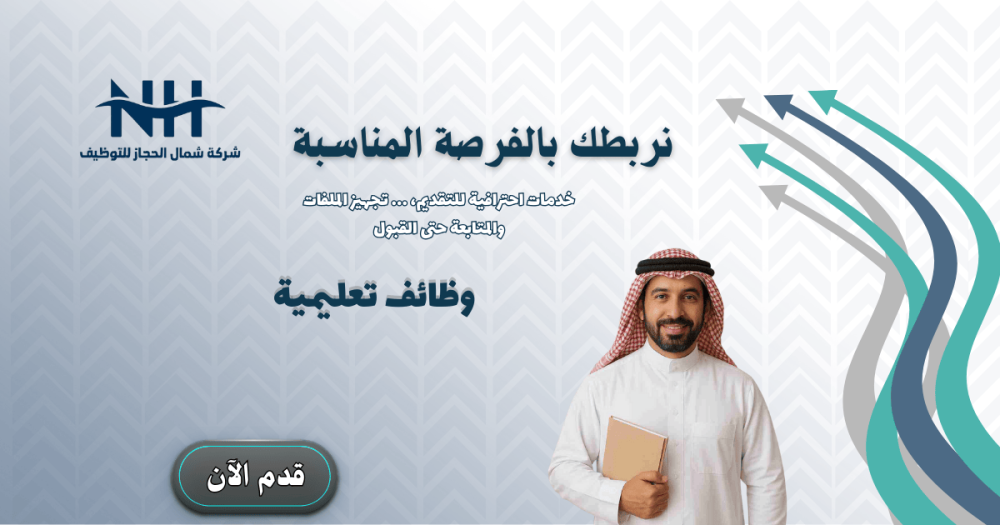 معلمين ومعلمات (تخصصات متعددة) - مدارس دار جنى العالمية - للجنسين فرص وظيفية تعليمية