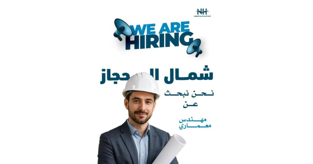 فرصة للعمل بدوام جزئي عن بعد! شركة الحلول العربية الذكية تبحث عن مهندس/ة معماري للمساهمة في تصميم المساحات الداخلية والمشاريع.