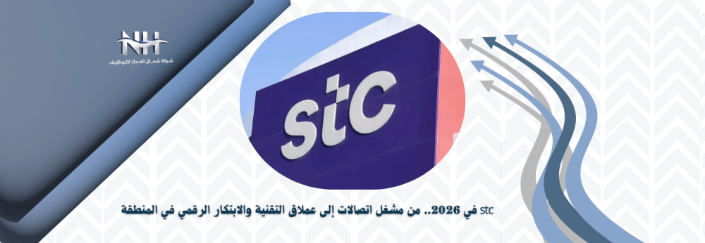 مجموعة stc - الاتصالات السعودية - التحول الرقمي - الحوسبة السحابية - ت
