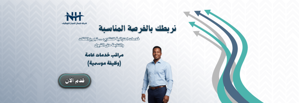 وظائف موسمية - مكة - أمانة العاصمة