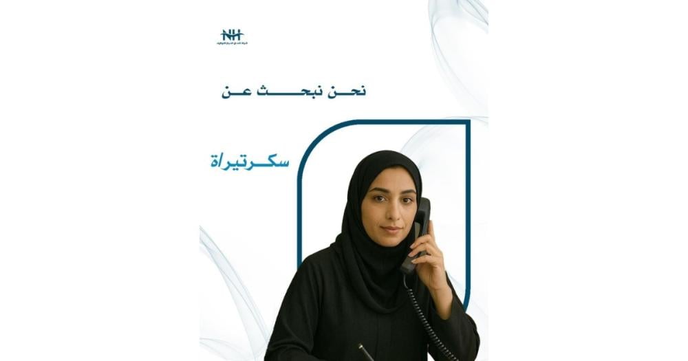 سكرتير/ة | شركة أوشن الطبية | الرياض