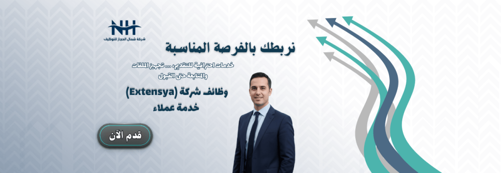 وظائف اكستنسيا - خدمة عملاء - الرياض