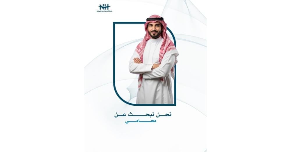 محامي – شركة سواعد العون للمحاماة والاستشارات القانونية – أبها (عسير)