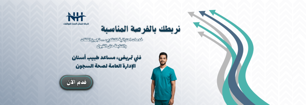 وظائف صحة السجون - عدة مدن