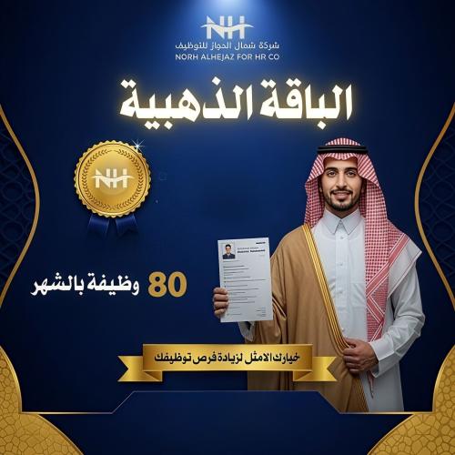 الباقة الذهبية الشهرية