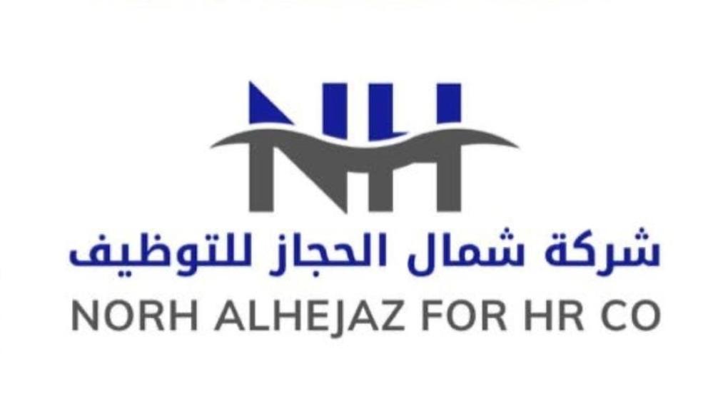 🛑 بيان نفي هام وتوضيحي صادر عن شركة شمال الحجاز للتوظيف 🛑