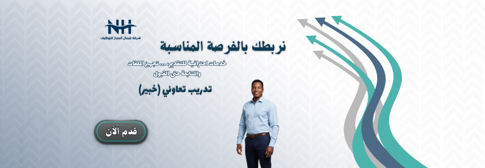 برنامج "خبير" للتدريب التعاوني - ديوان المظالم - للطلاب والطالبات