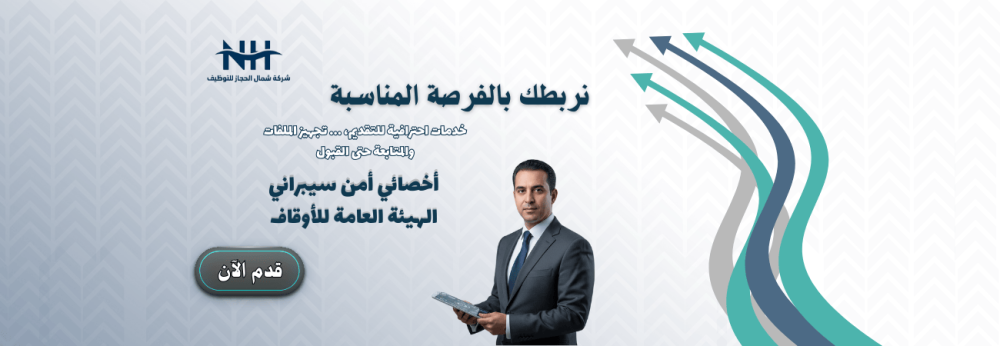 وظيفة تقنية - الهيئة العامة للأوقاف - الرياض