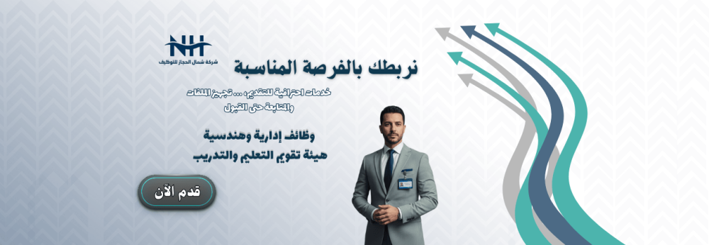 فرصة وظيفية حكومية . الهيئة تعلن عن وظائف قيادية وإدارية وهندسية للرجال والنساء في عدة تخصصات.