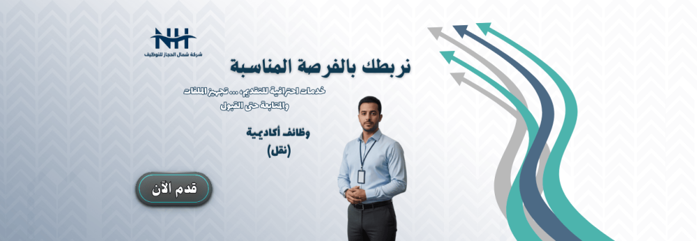 أعضاء هيئة تدريس - جامعة بيشة - للسعوديين (رجال / نساء)