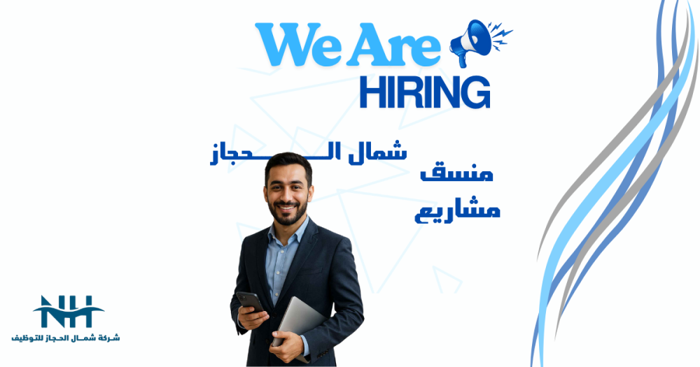 فرصة للانضمام لجهة حكومية بالرياض. نبحث عن منسق/ة مشاريع لدعم تخطيط وتنسيق وتنفيذ المشاريع الاستشارية بكفاءة.