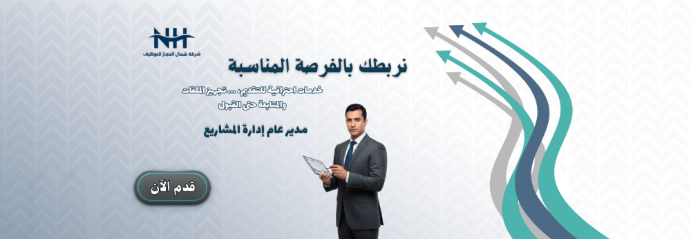 مدير عام إدارة المشاريع - برنامج تحول القطاع الصحي - للجنسين