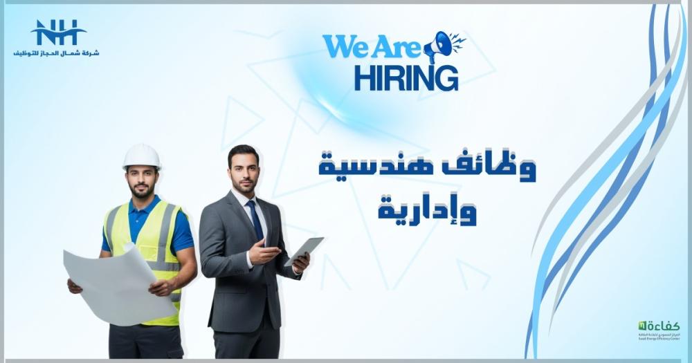 فرصة للمهندسين والإداريين.. وظائف شاغرة في المركز السعودي لكفاءة الطاقة بالرياض