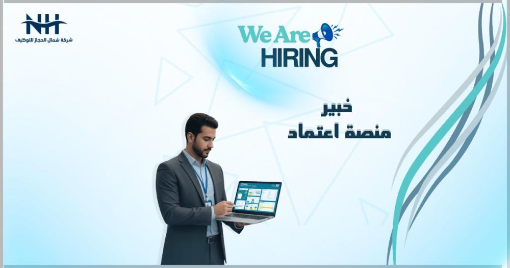 لخبراء المنافسات الحكومية.. شركة كيانات المتحدة تطلب "خبير منصة اعتماد" بالرياض