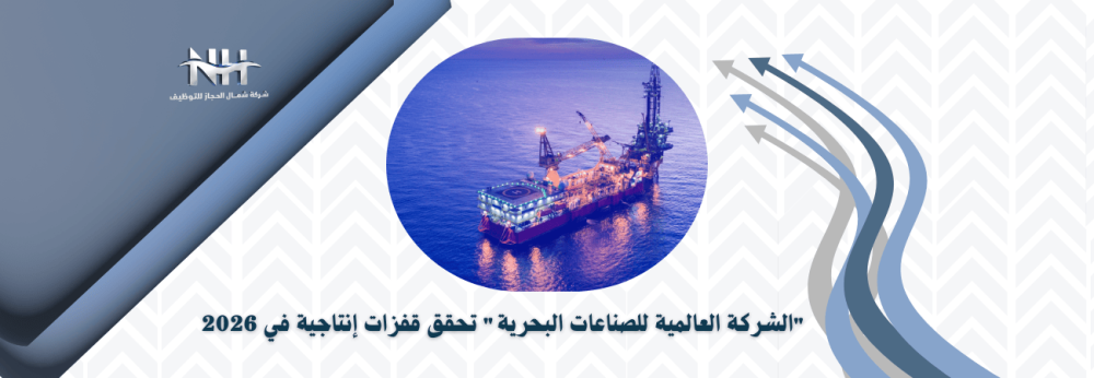 الشركة العالمية للصناعات البحرية (IMI).. عملاق الصناعة السعودية اللي يغزو البحار في 2026