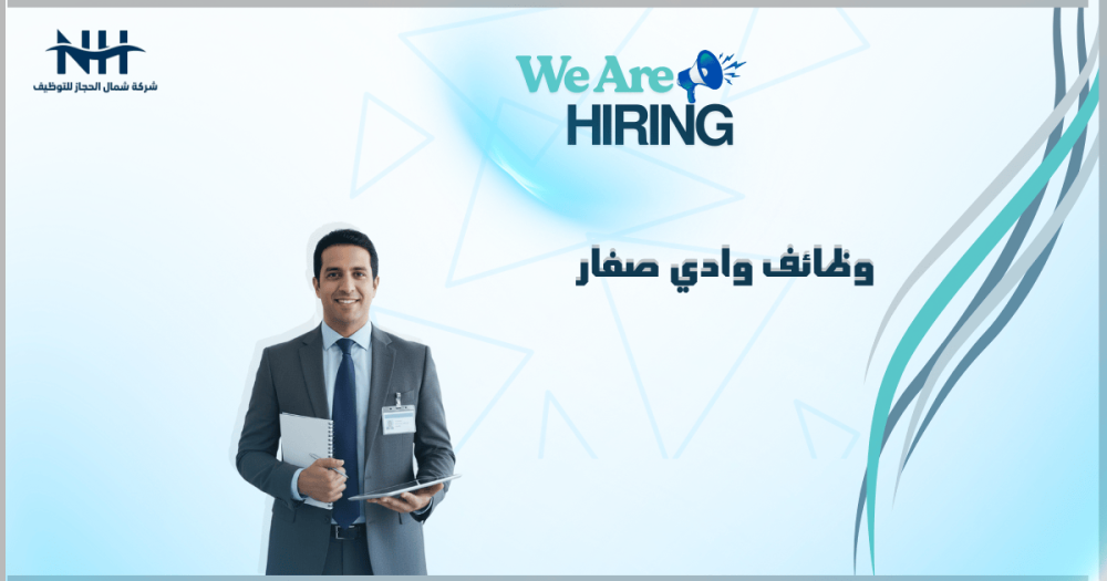 هيئة تطوير بوابة الدرعية تعلن فتح باب التوظيف في (نادي وادي صفار الملكي للجولف) لحملة الثانوية العامة فأعلى في مجالات الأمن، الفعاليات، والمبيعات