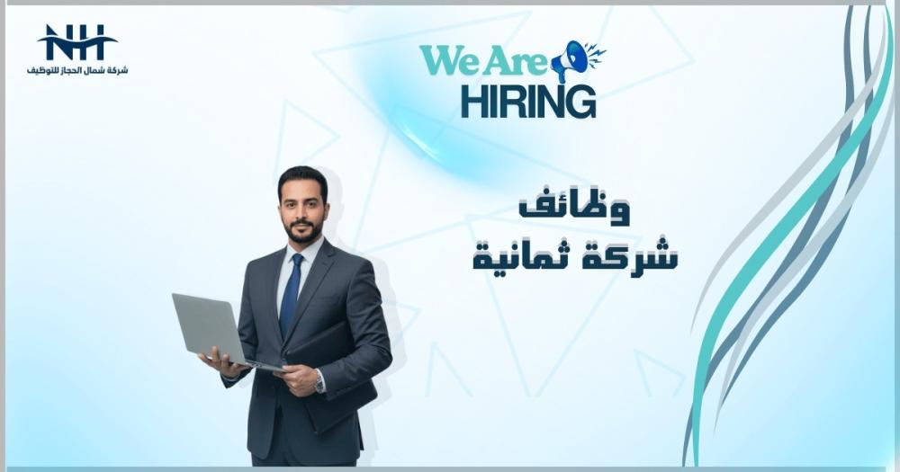 وظائف شركة ثمانية Thmanyah - عمل عن بعد وإجازات مفتوحة 1447