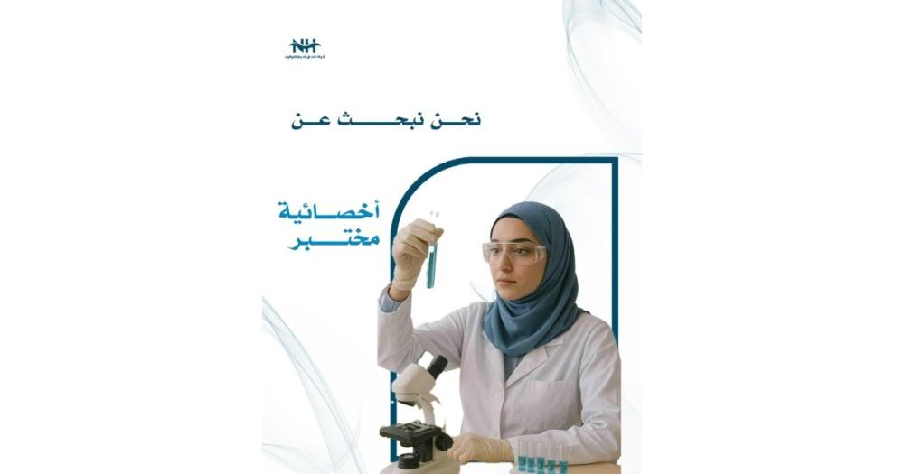 أخصائي/ة مختبرات طبية | مجمع واجهة الخميس الطبي | خميس مشيط