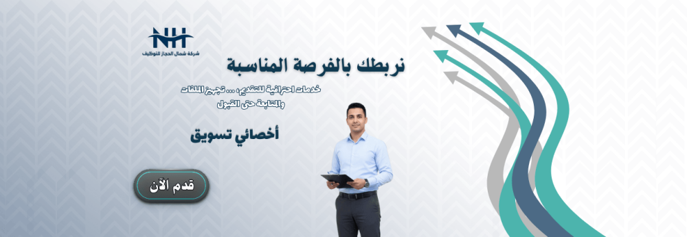 أخصائي تسويق - جهة حكومية - الرياض