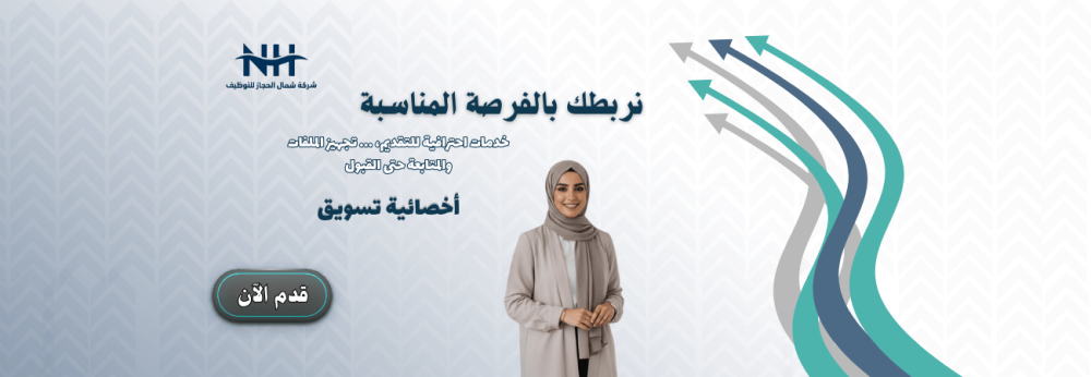 أخصائية تسويق - مكتب محاماة - نساء فقط