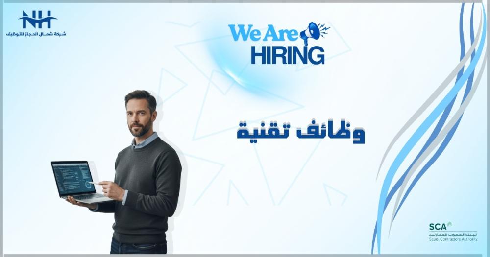 فرصة للكفاءات الوطنية في الرياض. الهيئة السعودية للمقاولين تعلن عن وظائف شاغرة في مجالات تقنية المعلومات والأمن السيبراني.