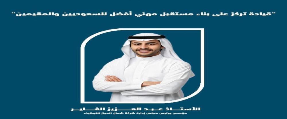 لماذا نمكن حملة الماجستير من الكتابة في صحيفة شمال الحجاز؟ مبادرة وطنية لتحويل المعرفة إلى أثر ملموس في سوق العمل. بقلم: أ. عبدالعزيز الفائر.